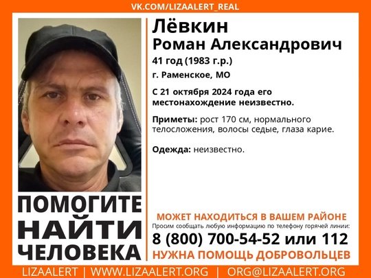 Внимание! Помогите найти человека!
Пропал #Лёвкин Роман Александрович, 41 год, г