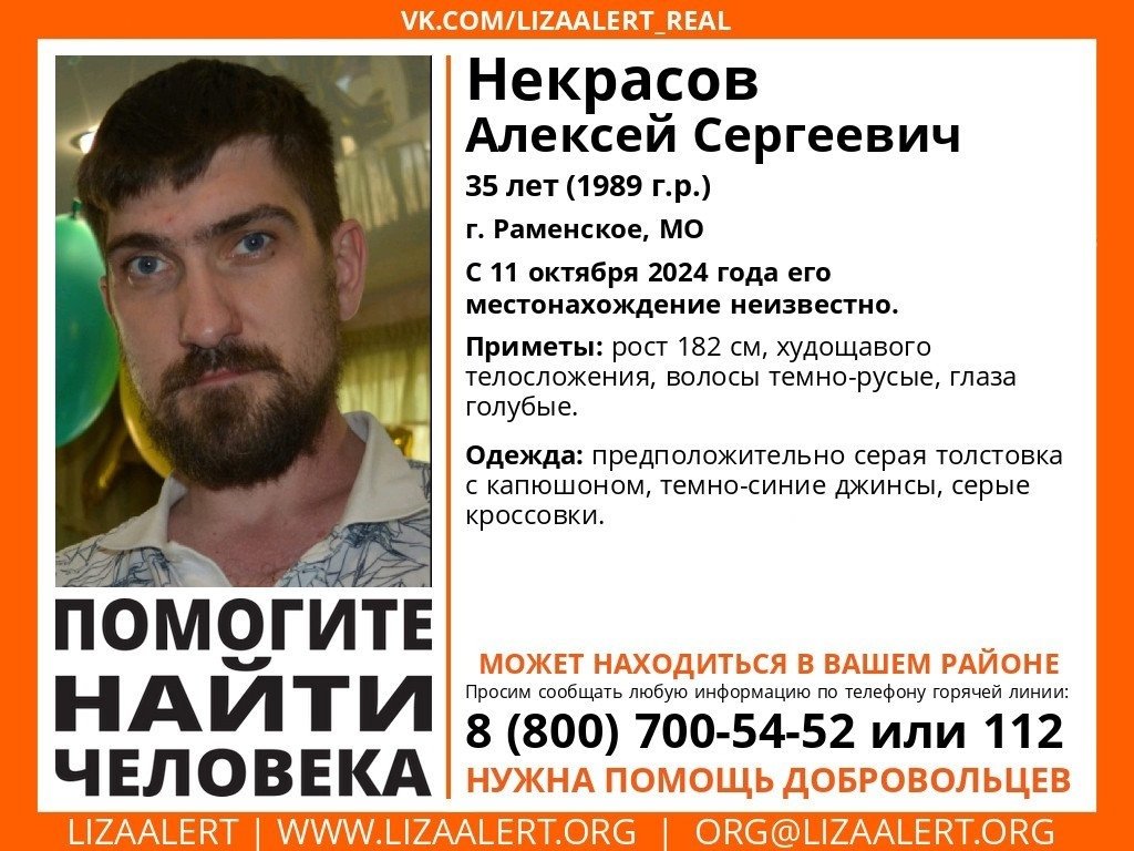 Внимание! Помогите найти человека!
Пропал #Некрасов Алексей Сергеевич, 35 лет, г